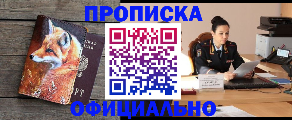 прописка штамп в Брянске