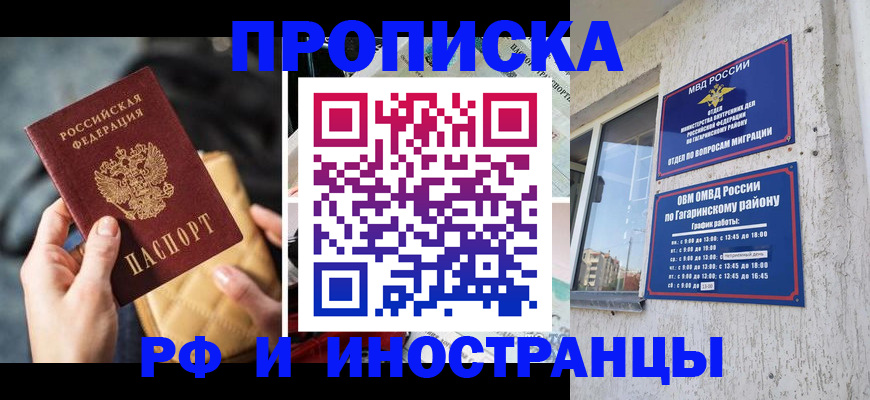 временная регистрация поиск в Брянске