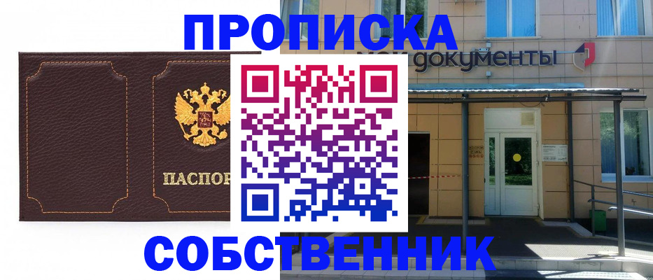 прописка для школы в Брянске