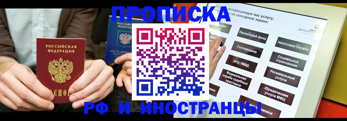 временная регистрация для всех в Брянске