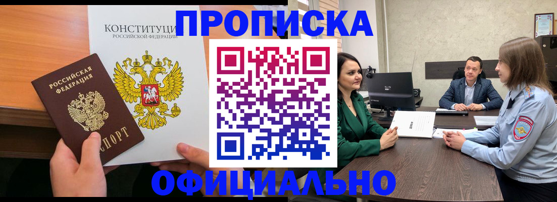 временная регистрация в квартире в Брянске