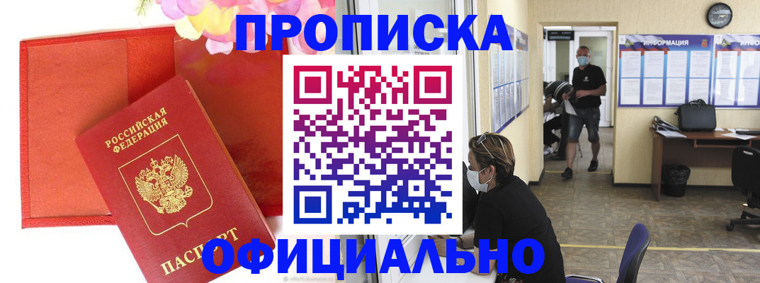 прописка паспорт в Брянске