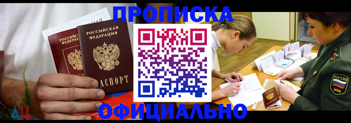 временная прописка в Брянске